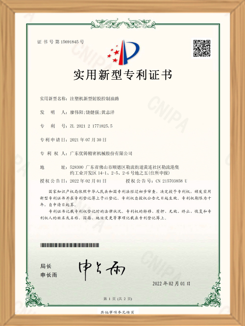 Patente del modelo de utilidad