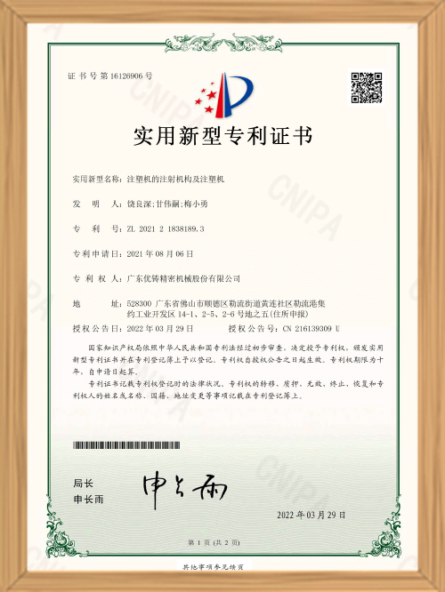 Patente del modelo de utilidad