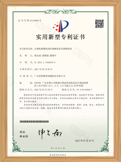 Patente del modelo de utilidad