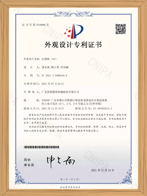 Patente de diseño industrial