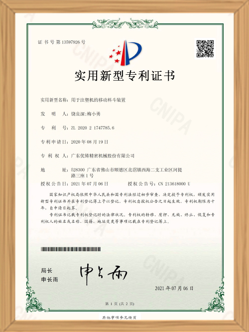 Patente del modelo de utilidad