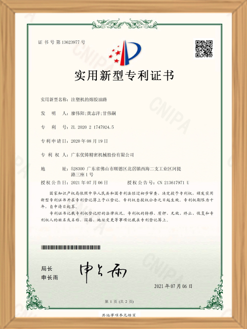 Patente del modelo de utilidad