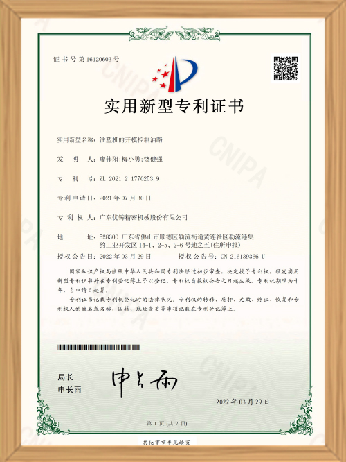 Patente del modelo de utilidad